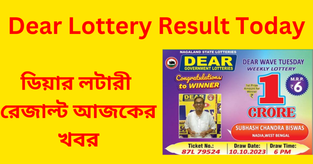 Dear Lottery Result Today | Lottery Sambad 01 01 24 1PM, 6PM, 8PM